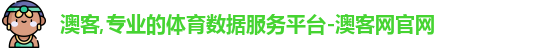 澳客